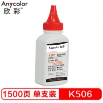 欣彩（Anycolor）AT-K506 黑色碳粉墨粉80g 适用三星CLP-680ND 680DW CLX-6260ND 6260FD