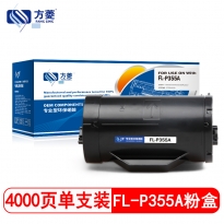 方菱（FangLing） FL-P355 粉盒  适用于施乐 XEROXp DocuPrint p368d P355db P365d