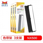 扬帆耐立（YFHC）NX500/510 色带架（适用实达 NX500/510华地龙3000/BP610K/650K/中税500/GY3000）3个装