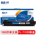 方菱（FangLing） FL-T1035 粉盒  适用于兄弟   1510 MFC-1818 1813 HL-1112 1118 DCP1518 hl1618 1910 1919nw