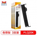 扬帆耐立（YFHC）PLQ20 色带架（带头卡）（适用爱普生 EPSON PLQ-20K/LQ90KP/20M/20KM/30K）3个套装