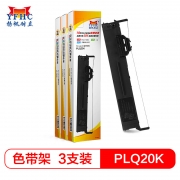 扬帆耐立（YFHC）PLQ20 色带架（带头卡）（适用爱普生 EPSON PLQ-20K/LQ90KP/20M/20KM/30K）3个套装