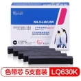 格之格（G&G） NA-S-LQ630K 色带芯5支装 适用爱普生LQ-610K 635K 730K 735K 80KF 615K LQ630K打印机色带芯