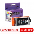 莱盛（laser） C-36 喷墨打印机彩色墨盒（适用于 佳能IP100B/IP100/IP100/mini260/320）