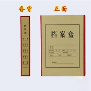 冀兴久久 硬纸板A4档案盒一体成型加厚纸质文件资料盒党建资料 50mm