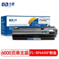 方菱（FangLing） FL-SP6430F 粉盒  适用于理光 Ricoh SP 6400 6410 6420 6440 6700 6430DN