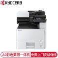 京瓷 （Kyocera） ECOSYS M8124cidn  A3彩色多功能数码复合机 标配含输稿器