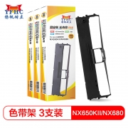 扬帆耐立（YFHC） NX650KII/680/635KII 色带架（适用CS24IV/QS630K/QS630KII联想LR511/HS24/NX512K） 3个套装