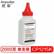 欣彩（Anycolor）AT-1215K 黑色碳粉40g 适用惠普HP CP1215 1515 1518N CP1525粉盒