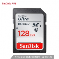 闪迪（SanDisk） SD卡 至尊高速版128G   SDUNC C10  读速80MB/s 捕捉全高清 (128G) 